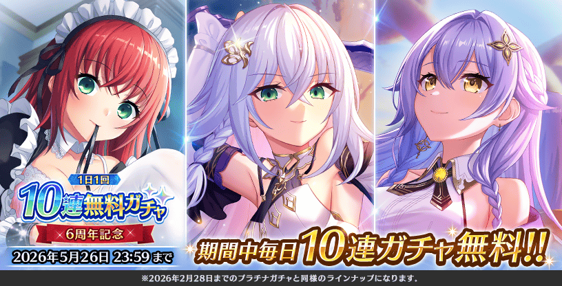 6周年記念CP1.png