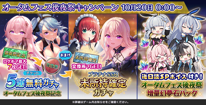 オータムフェス後夜祭記念キャンペーン20261020.png