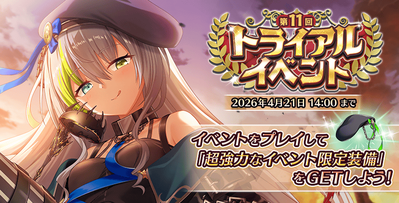 第11回トライアルイベント.png
