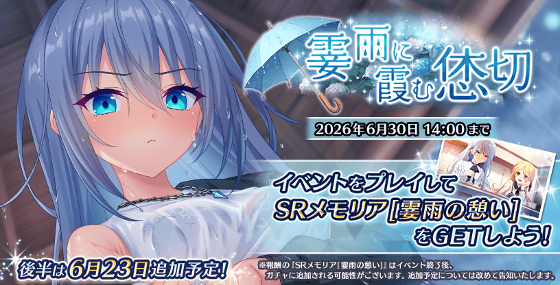 霎雨に霞む恷切_前半.png