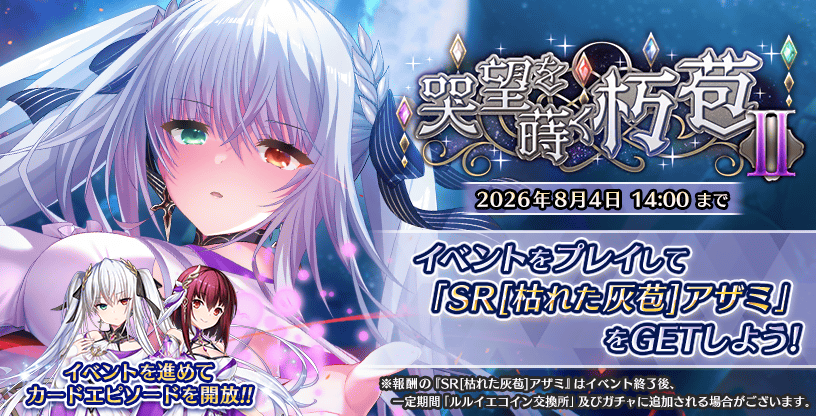哭望を蒔く朽苞Ⅱ.png