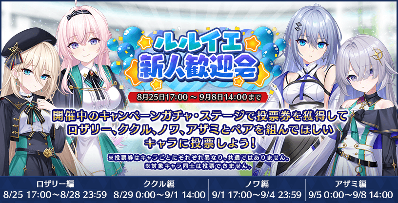 ルルイエ新人歓迎会.png
