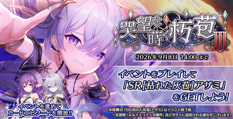 哭望を蒔く朽苞Ⅲ.png