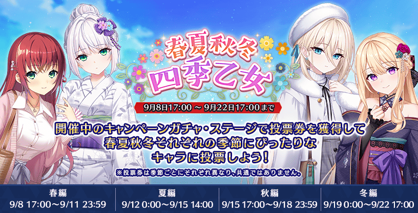 春夏秋冬四季乙女.png