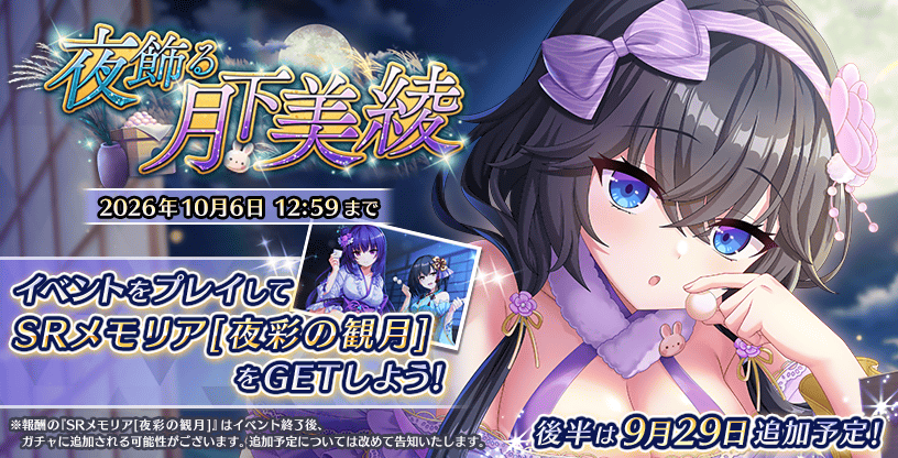 夜飾る月下美綾_前半.png
