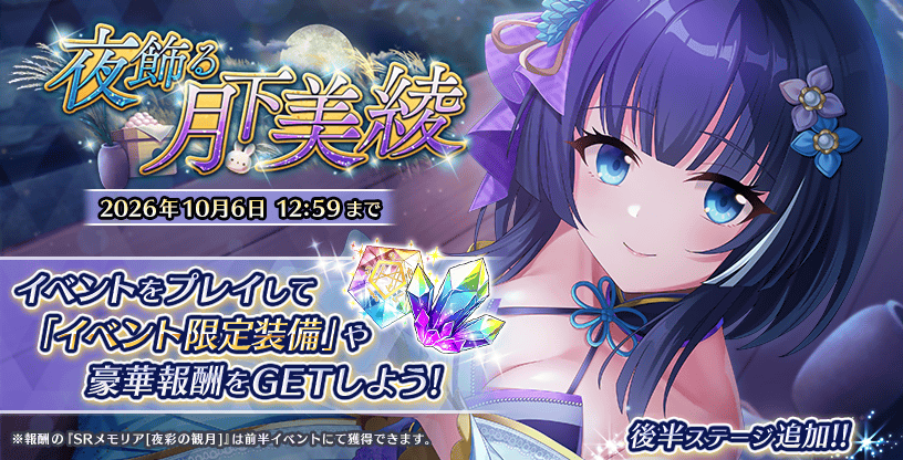夜飾る月下美綾_後半.png