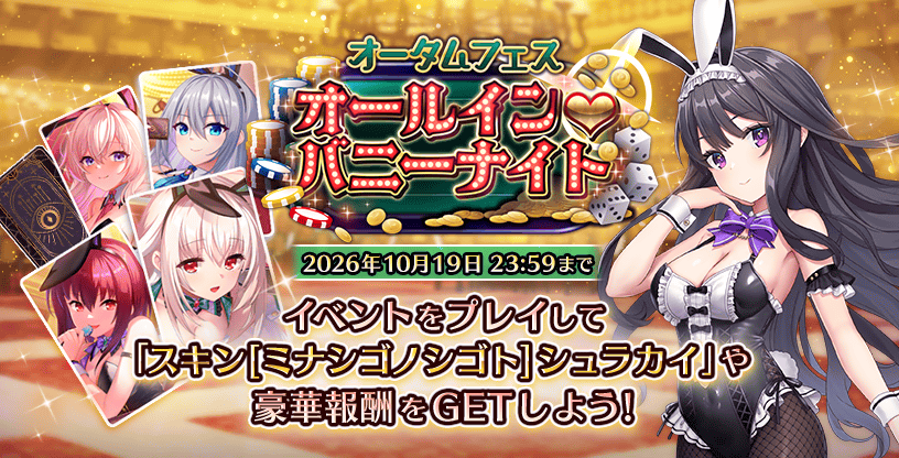 オータムフェス2026.png