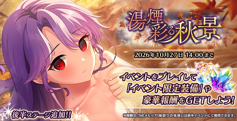 湯煙彩る秋景_後半.png