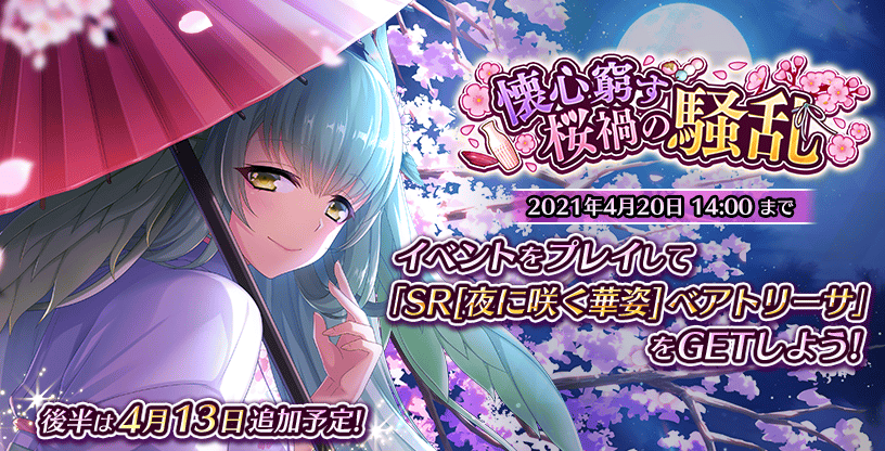 懐心窮す桜禍の騒乱_前半.png 懐心窮す桜禍の騒乱_前半.png